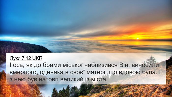 Луки 7:12 UKR 4K Wallpaper - І ось, як до брами міської - 4K Wallpaper Bible Verse