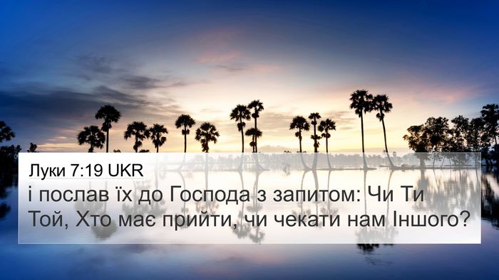 Луки 7:19 UKR Bible Verse Image