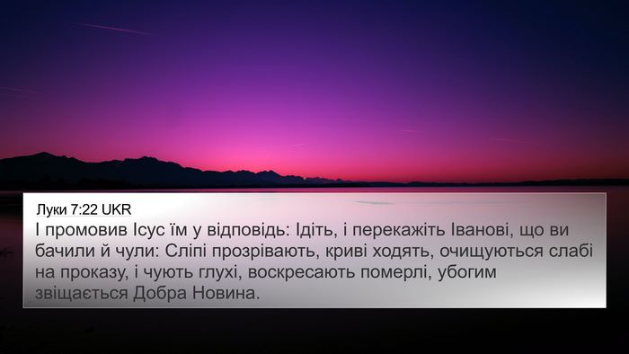 Луки 7:22 UKR 4K Wallpaper - І промовив Ісус їм у - 4K Wallpaper Bible Verse