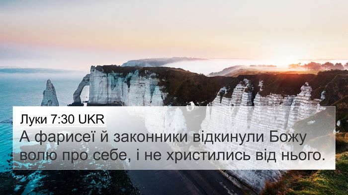 Луки 7:30 UKR 4K Wallpaper - А фарисеї й законники - 4K Wallpaper Bible Verse