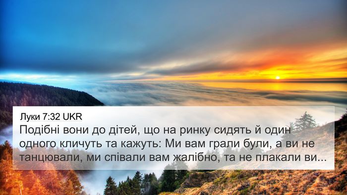 Луки 7:32 UKR 4K Wallpaper - Подібні вони до дітей, що - 4K Wallpaper Bible Verse