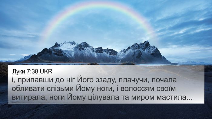 Луки 7:38 UKR 4K Wallpaper - і, припавши до ніг Його - 4K Wallpaper Bible Verse