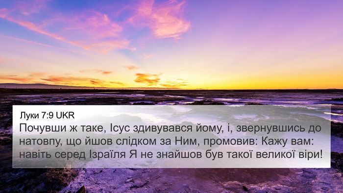 Луки 7:9 UKR Bible Verse Image