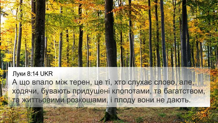 Луки 8:14 UKR Bible Verse Image