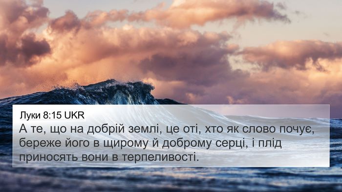 Луки 8:15 UKR Bible Verse Image