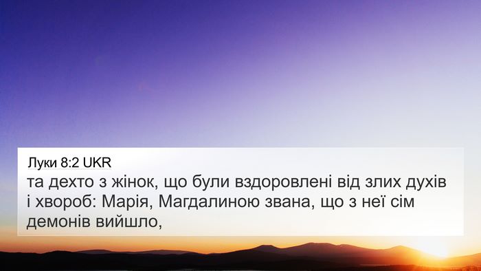 Луки 8:2 UKR Bible Verse Image