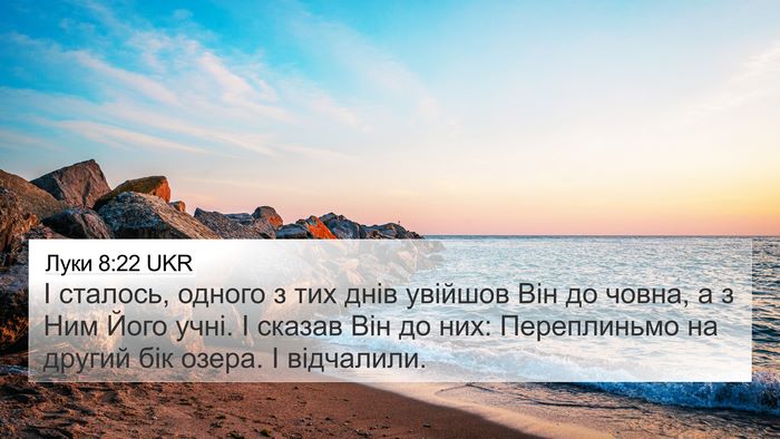 Луки 8:22 UKR Bible Verse Image