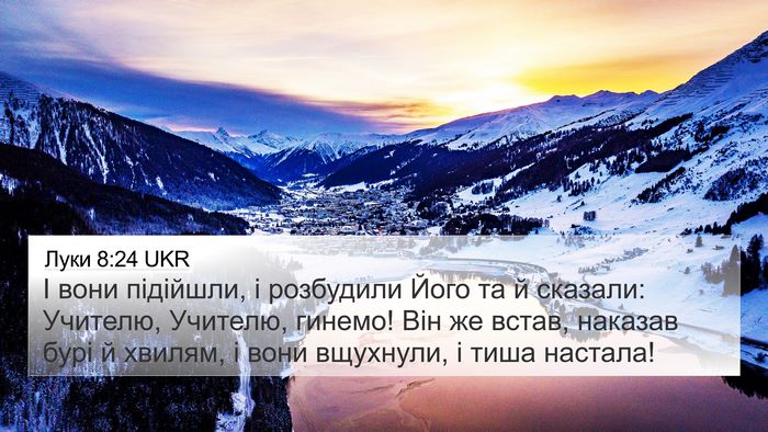 Луки 8:24 UKR Bible Verse Image