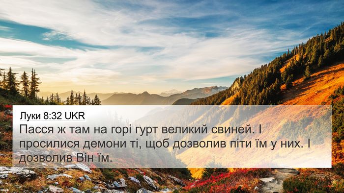 Луки 8:32 UKR Bible Verse Image