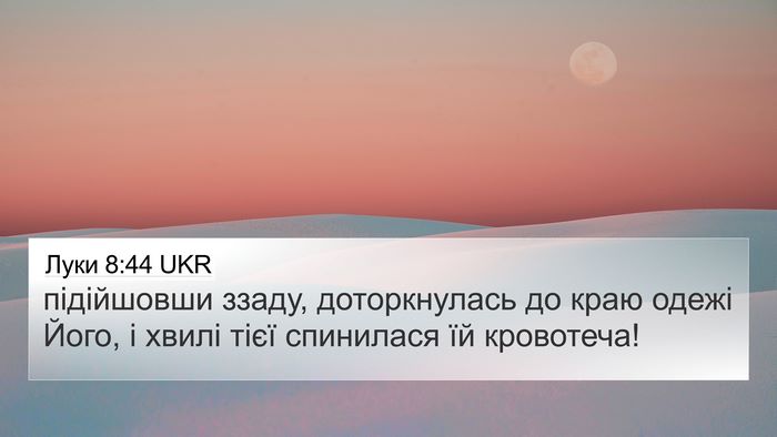 Луки 8:44 UKR Bible Verse Image