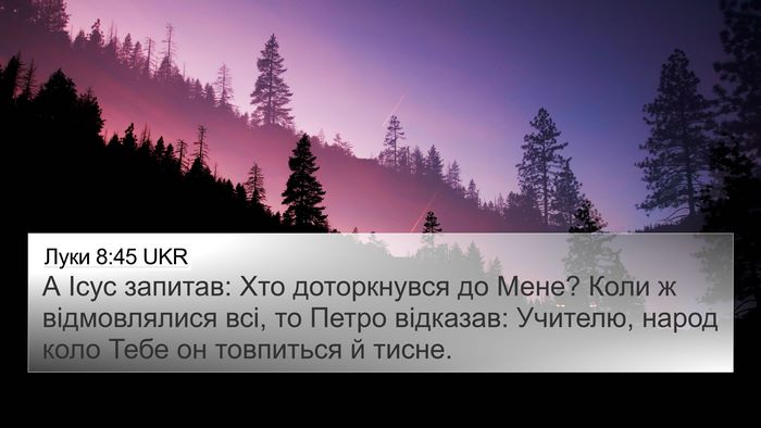 Луки 8:45 UKR Bible Verse Image