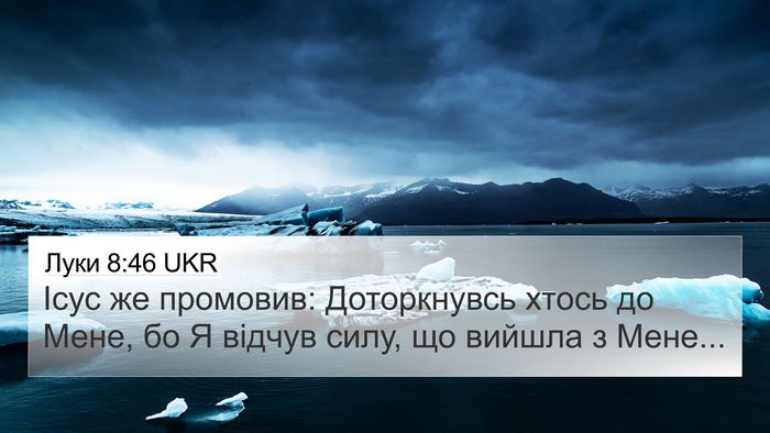 Луки 8:46 UKR Bible Verse Image