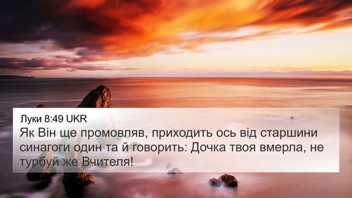 Луки 8:49 UKR Bible Verse Image