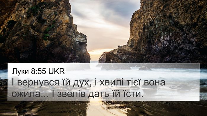 Луки 8:55 UKR Bible Verse Image