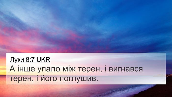 Луки 8:7 UKR 4K Wallpaper - А інше упало між терен, і - 4K Wallpaper Bible Verse