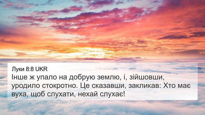Луки 8:8 UKR 4K Wallpaper - Інше ж упало на добрую - 4K Wallpaper Bible Verse