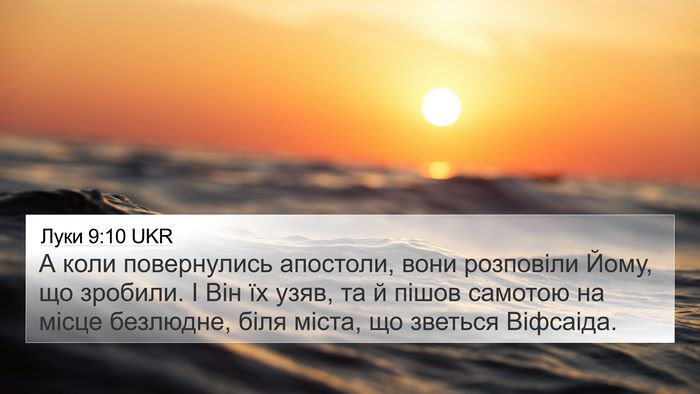 Луки 9:10 UKR Bible Verse Image