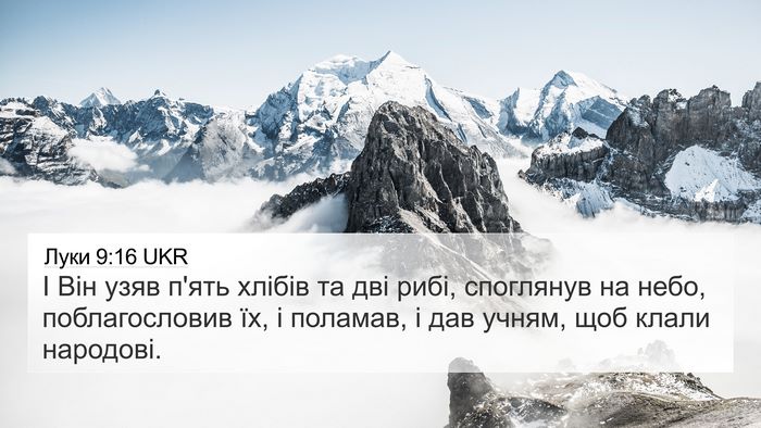 Луки 9:16 UKR 4K Wallpaper - І Він узяв п'ять хлібів та - 4K Wallpaper Bible Verse
