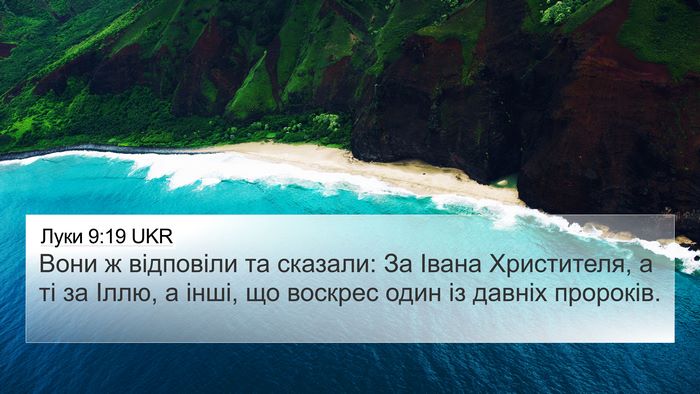 Луки 9:19 UKR Bible Verse Image