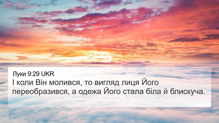 Луки 9:29 UKR Bible Verse Image