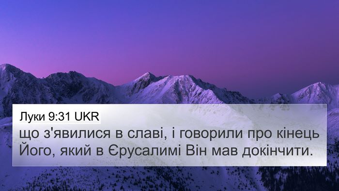 Луки 9:31 UKR Bible Verse Image