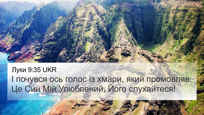 Луки 9:35 UKR Bible Verse Image