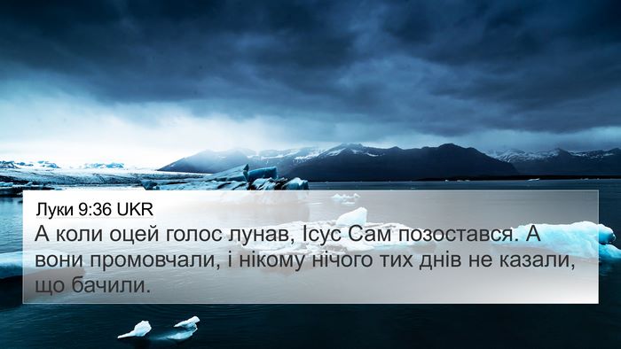 Луки 9:36 UKR Bible Verse Image