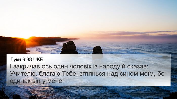 Луки 9:38 UKR Bible Verse Image