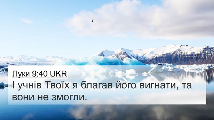 Луки 9:40 UKR Bible Verse Image