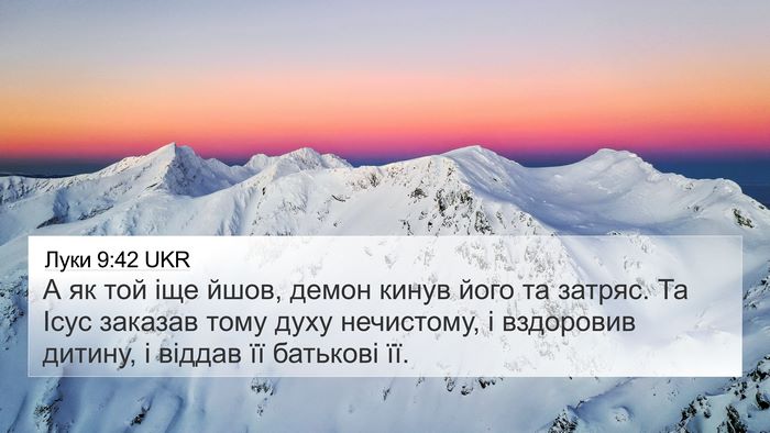 Луки 9:42 UKR 4K Wallpaper - А як той іще йшов, демон - 4K Wallpaper Bible Verse