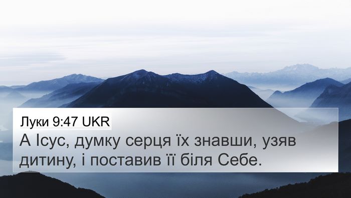 Луки 9:47 UKR 4K Wallpaper - А Ісус, думку серця їх - 4K Wallpaper Bible Verse