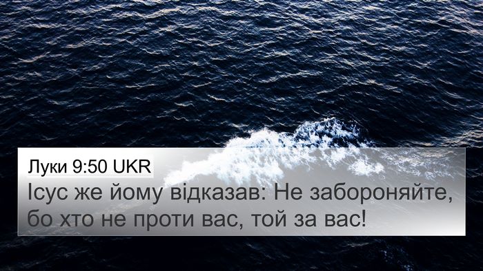 Луки 9:50 UKR Bible Verse Image