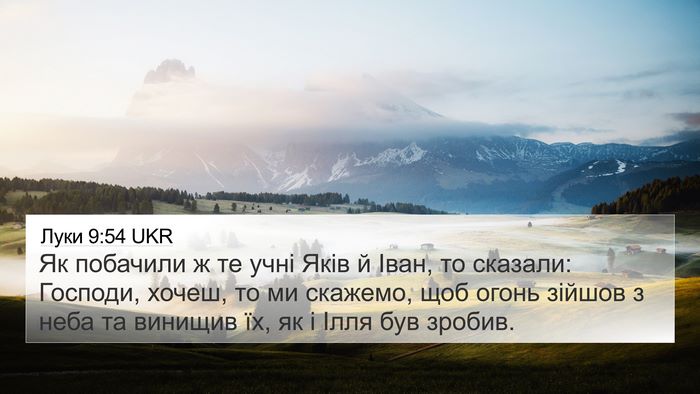 Луки 9:54 UKR Bible Verse Image