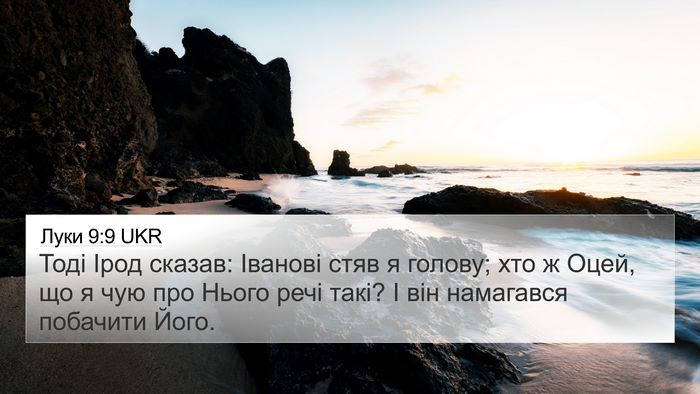 Луки 9:9 UKR Bible Verse Image