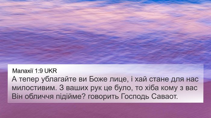 Малахії 1:9 UKR Bible Verse Image