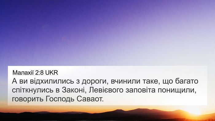 Малахії 2:8 UKR Bible Verse Image