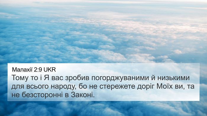 Малахії 2:9 UKR Bible Verse Image
