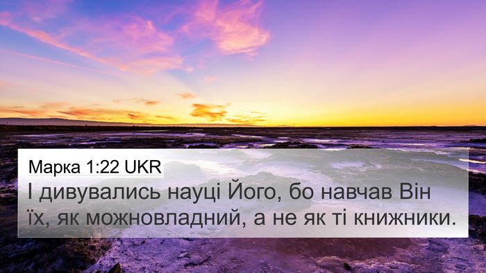 Марка 1:22 UKR Bible Verse Image