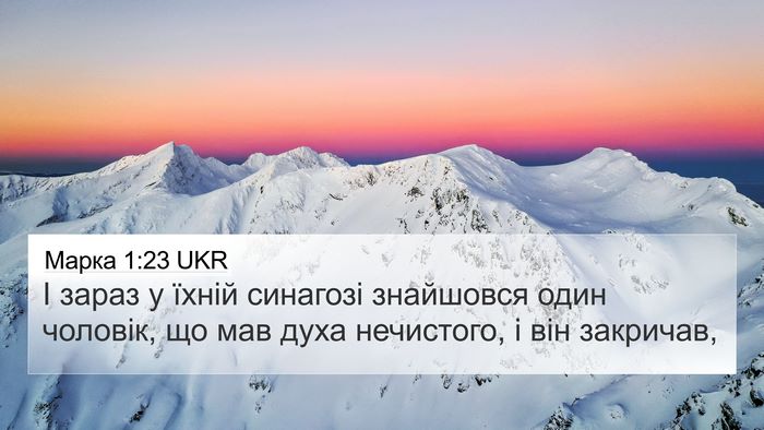 Марка 1:23 UKR Bible Verse Image