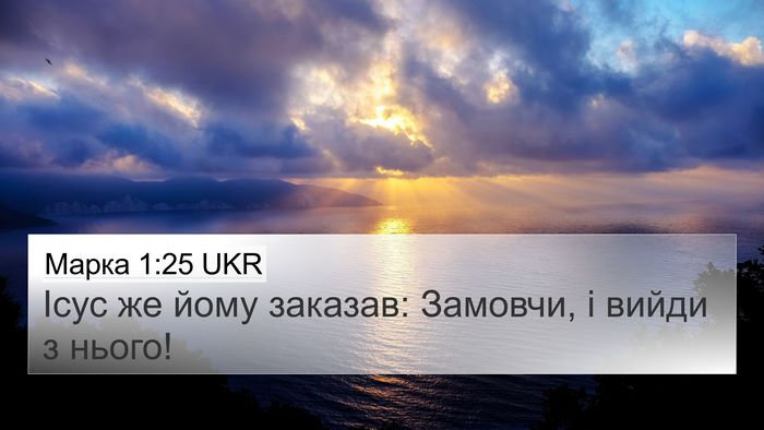 Марка 1:25 UKR Bible Verse Image