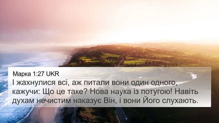 Марка 1:27 UKR Bible Verse Image