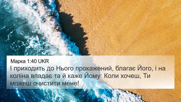 Марка 1:40 UKR Bible Verse Image