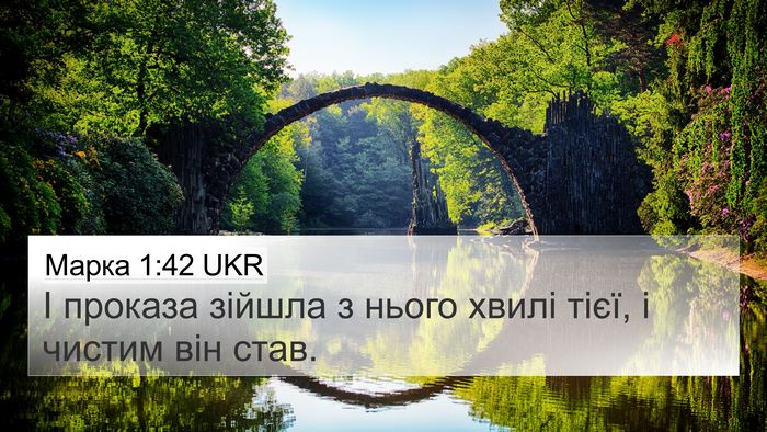 Марка 1:42 UKR 4K Wallpaper - І проказа зійшла з нього - 4K Wallpaper Bible Verse