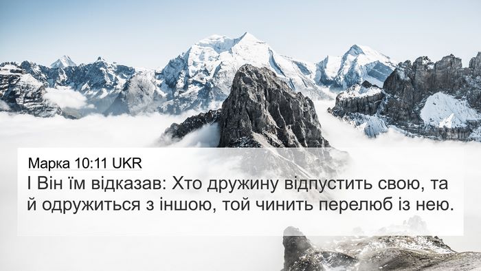 Марка 10:11 UKR Bible Verse Image