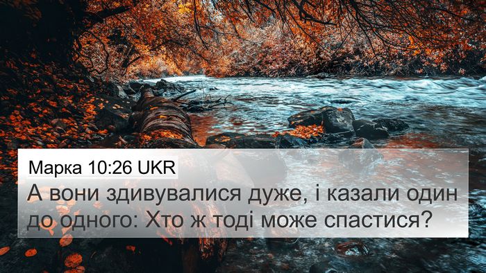 Марка 10:26 UKR 4K Wallpaper - А вони здивувалися дуже, і - 4K Wallpaper Bible Verse