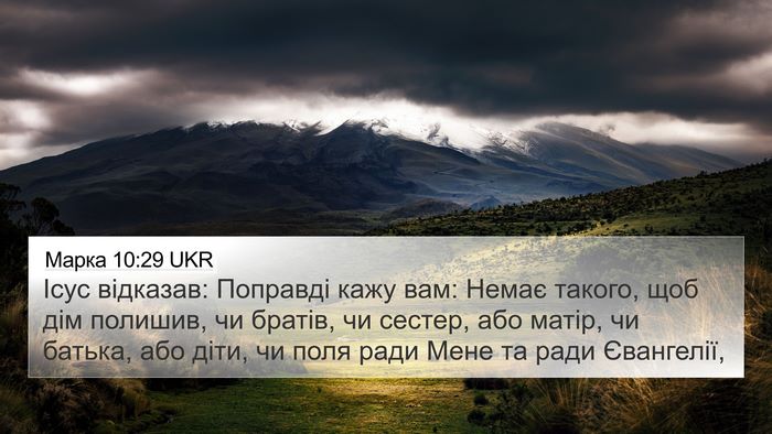 Марка 10:29 UKR Bible Verse Image