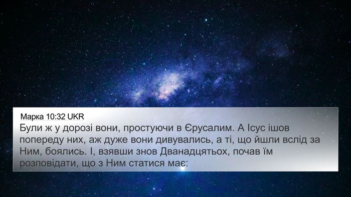 Марка 10:32 UKR Bible Verse Image
