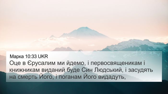 Марка 10:33 UKR Bible Verse Image
