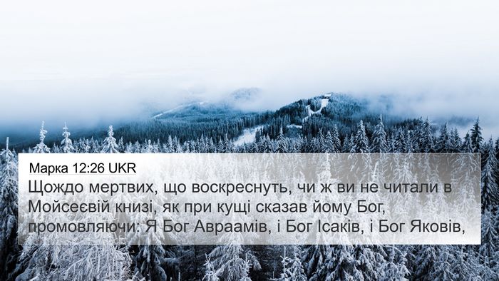 Марка 12:26 UKR Bible Verse Image