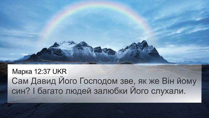 Марка 12:37 UKR Bible Verse Image